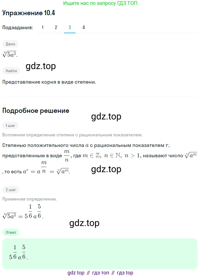 ГДЗ Алгебра, 10 класс Учебник, авторы: Мерзляк Аркадий Григорьевич, Номировский Дмитрий Анатольевич, Полонский Виталий Борисович, Якир Михаил Семёнович, издательство Просвещение, Москва, 2021, страница 86, номер 10.4, Решение 1 (продолжение 3)
