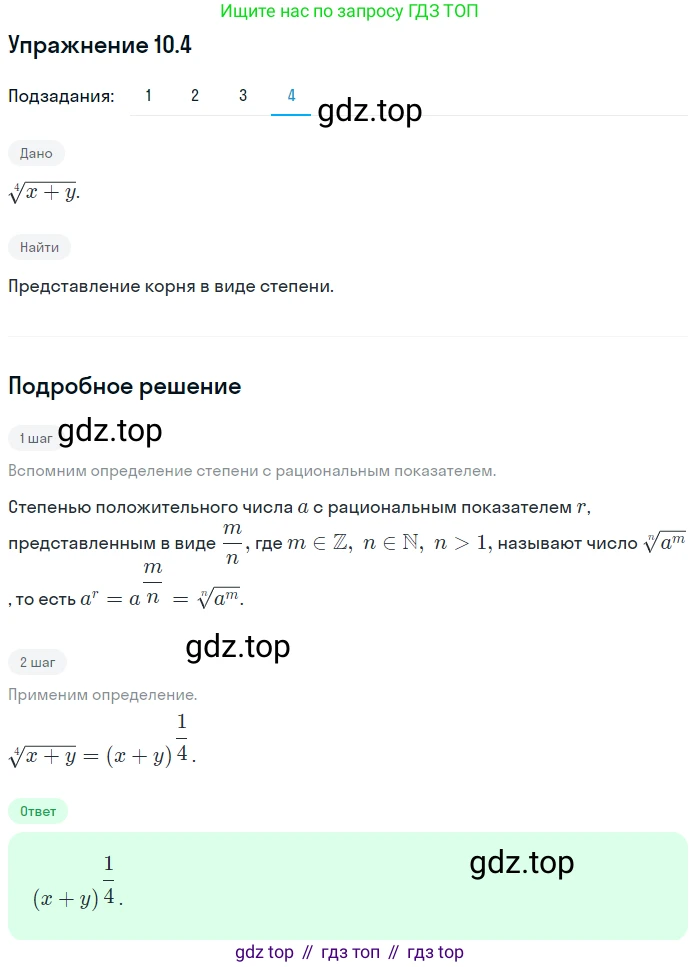 ГДЗ Алгебра, 10 класс Учебник, авторы: Мерзляк Аркадий Григорьевич, Номировский Дмитрий Анатольевич, Полонский Виталий Борисович, Якир Михаил Семёнович, издательство Просвещение, Москва, 2021, страница 86, номер 10.4, Решение 1 (продолжение 4)