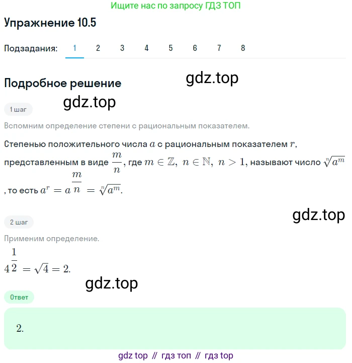 ГДЗ Алгебра, 10 класс Учебник, авторы: Мерзляк Аркадий Григорьевич, Номировский Дмитрий Анатольевич, Полонский Виталий Борисович, Якир Михаил Семёнович, издательство Просвещение, Москва, 2021, страница 86, номер 10.5, Решение 1