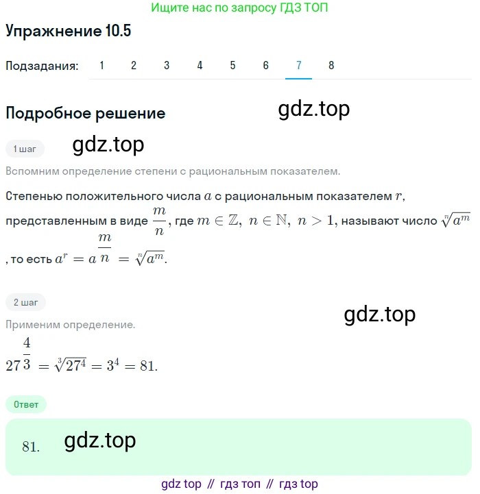 ГДЗ Алгебра, 10 класс Учебник, авторы: Мерзляк Аркадий Григорьевич, Номировский Дмитрий Анатольевич, Полонский Виталий Борисович, Якир Михаил Семёнович, издательство Просвещение, Москва, 2021, страница 86, номер 10.5, Решение 1 (продолжение 7)