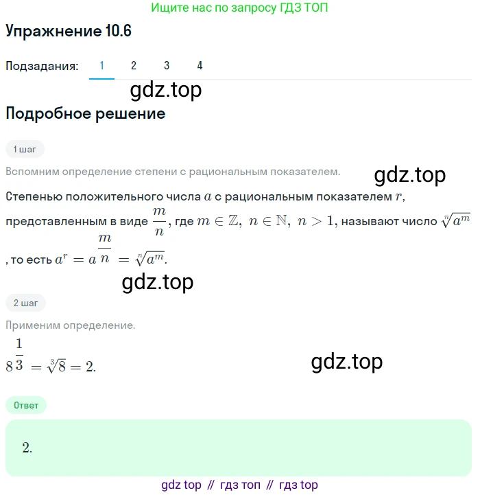 ГДЗ Алгебра, 10 класс Учебник, авторы: Мерзляк Аркадий Григорьевич, Номировский Дмитрий Анатольевич, Полонский Виталий Борисович, Якир Михаил Семёнович, издательство Просвещение, Москва, 2021, страница 86, номер 10.6, Решение 1