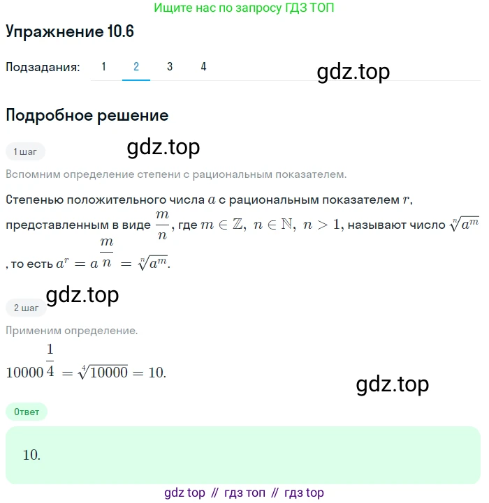 ГДЗ Алгебра, 10 класс Учебник, авторы: Мерзляк Аркадий Григорьевич, Номировский Дмитрий Анатольевич, Полонский Виталий Борисович, Якир Михаил Семёнович, издательство Просвещение, Москва, 2021, страница 86, номер 10.6, Решение 1 (продолжение 2)