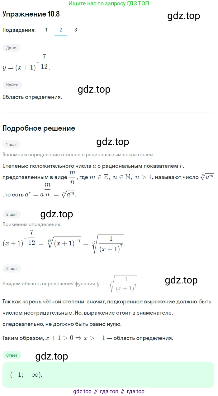 ГДЗ Алгебра, 10 класс Учебник, авторы: Мерзляк Аркадий Григорьевич, Номировский Дмитрий Анатольевич, Полонский Виталий Борисович, Якир Михаил Семёнович, издательство Просвещение, Москва, 2021, страница 86, номер 10.8, Решение 1 (продолжение 2)