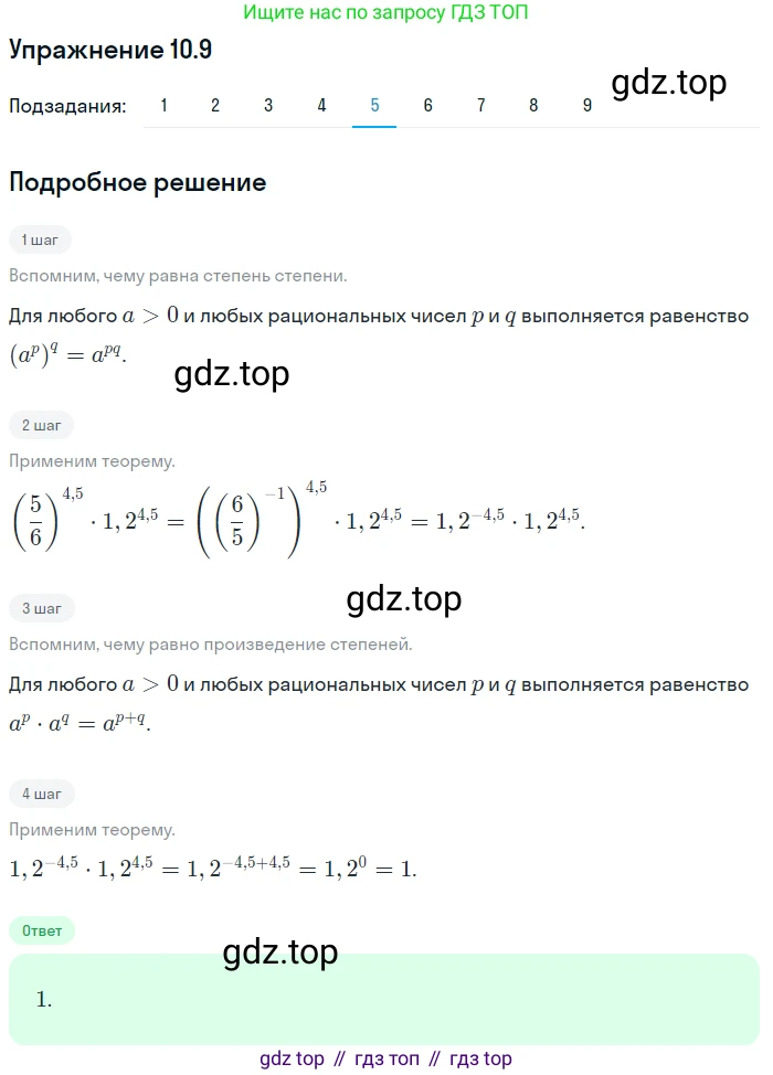 ГДЗ Алгебра, 10 класс Учебник, авторы: Мерзляк Аркадий Григорьевич, Номировский Дмитрий Анатольевич, Полонский Виталий Борисович, Якир Михаил Семёнович, издательство Просвещение, Москва, 2021, страница 86, номер 10.9, Решение 1 (продолжение 5)