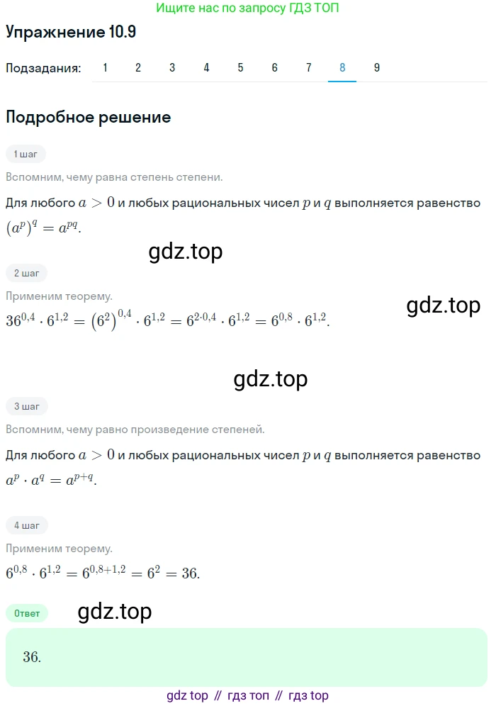 ГДЗ Алгебра, 10 класс Учебник, авторы: Мерзляк Аркадий Григорьевич, Номировский Дмитрий Анатольевич, Полонский Виталий Борисович, Якир Михаил Семёнович, издательство Просвещение, Москва, 2021, страница 86, номер 10.9, Решение 1 (продолжение 8)