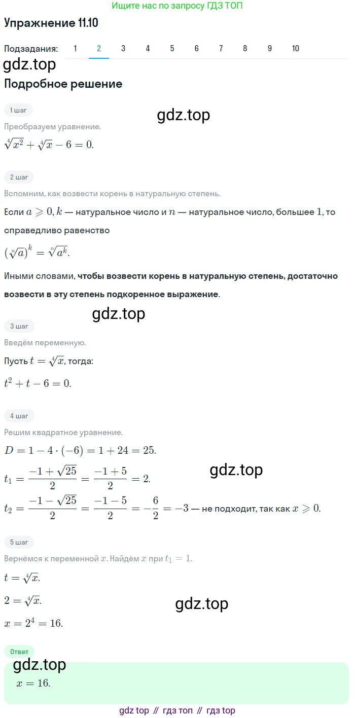 ГДЗ Алгебра, 10 класс Учебник, авторы: Мерзляк Аркадий Григорьевич, Номировский Дмитрий Анатольевич, Полонский Виталий Борисович, Якир Михаил Семёнович, издательство Просвещение, Москва, 2021, страница 94, номер 11.10, Решение 1 (продолжение 2)