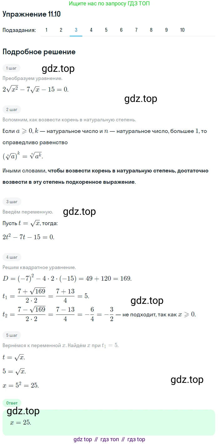 ГДЗ Алгебра, 10 класс Учебник, авторы: Мерзляк Аркадий Григорьевич, Номировский Дмитрий Анатольевич, Полонский Виталий Борисович, Якир Михаил Семёнович, издательство Просвещение, Москва, 2021, страница 94, номер 11.10, Решение 1 (продолжение 3)