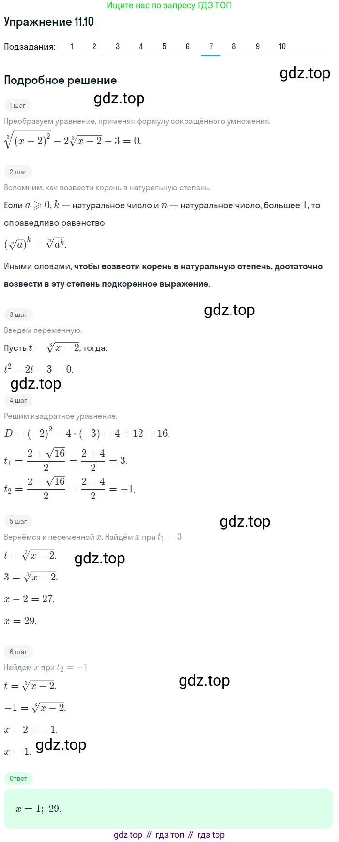 ГДЗ Алгебра, 10 класс Учебник, авторы: Мерзляк Аркадий Григорьевич, Номировский Дмитрий Анатольевич, Полонский Виталий Борисович, Якир Михаил Семёнович, издательство Просвещение, Москва, 2021, страница 94, номер 11.10, Решение 1 (продолжение 7)
