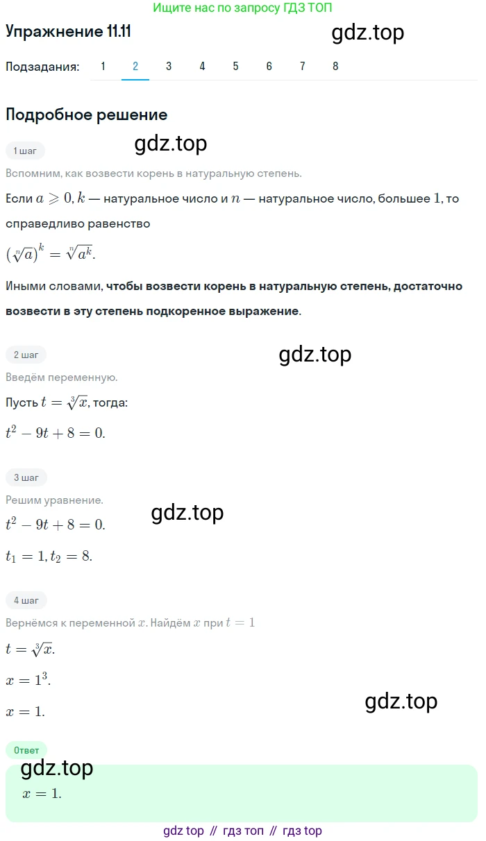 ГДЗ Алгебра, 10 класс Учебник, авторы: Мерзляк Аркадий Григорьевич, Номировский Дмитрий Анатольевич, Полонский Виталий Борисович, Якир Михаил Семёнович, издательство Просвещение, Москва, 2021, страница 94, номер 11.11, Решение 1 (продолжение 2)