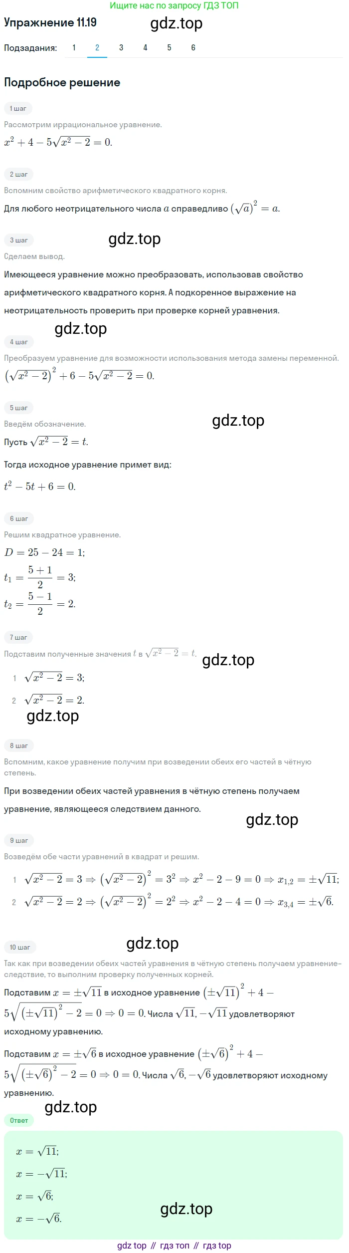 ГДЗ Алгебра, 10 класс Учебник, авторы: Мерзляк Аркадий Григорьевич, Номировский Дмитрий Анатольевич, Полонский Виталий Борисович, Якир Михаил Семёнович, издательство Просвещение, Москва, 2021, страница 95, номер 11.19, Решение 1 (продолжение 2)