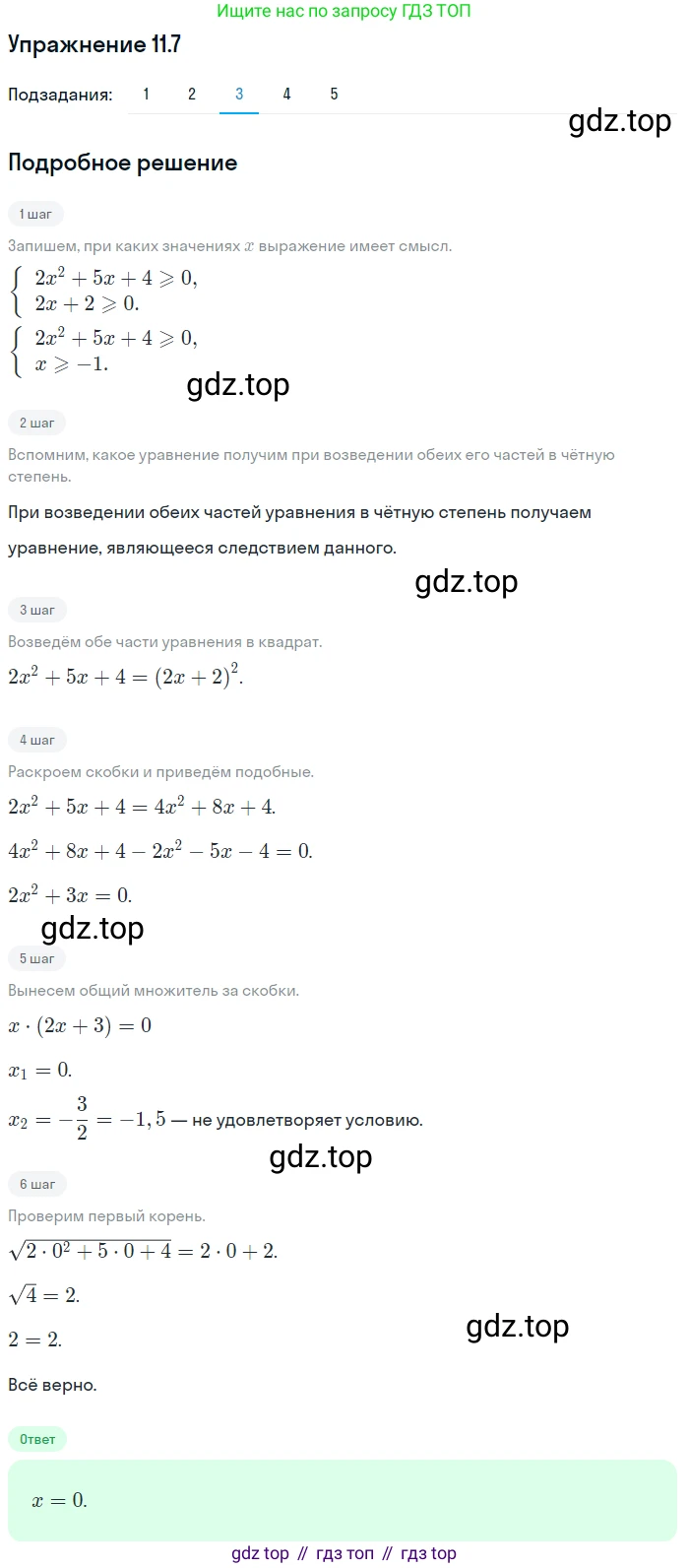 ГДЗ Алгебра, 10 класс Учебник, авторы: Мерзляк Аркадий Григорьевич, Номировский Дмитрий Анатольевич, Полонский Виталий Борисович, Якир Михаил Семёнович, издательство Просвещение, Москва, 2021, страница 94, номер 11.7, Решение 1 (продолжение 3)