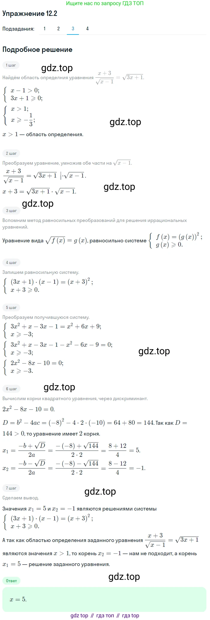 ГДЗ Алгебра, 10 класс Учебник, авторы: Мерзляк Аркадий Григорьевич, Номировский Дмитрий Анатольевич, Полонский Виталий Борисович, Якир Михаил Семёнович, издательство Просвещение, Москва, 2021, страница 99, номер 12.2, Решение 1 (продолжение 3)