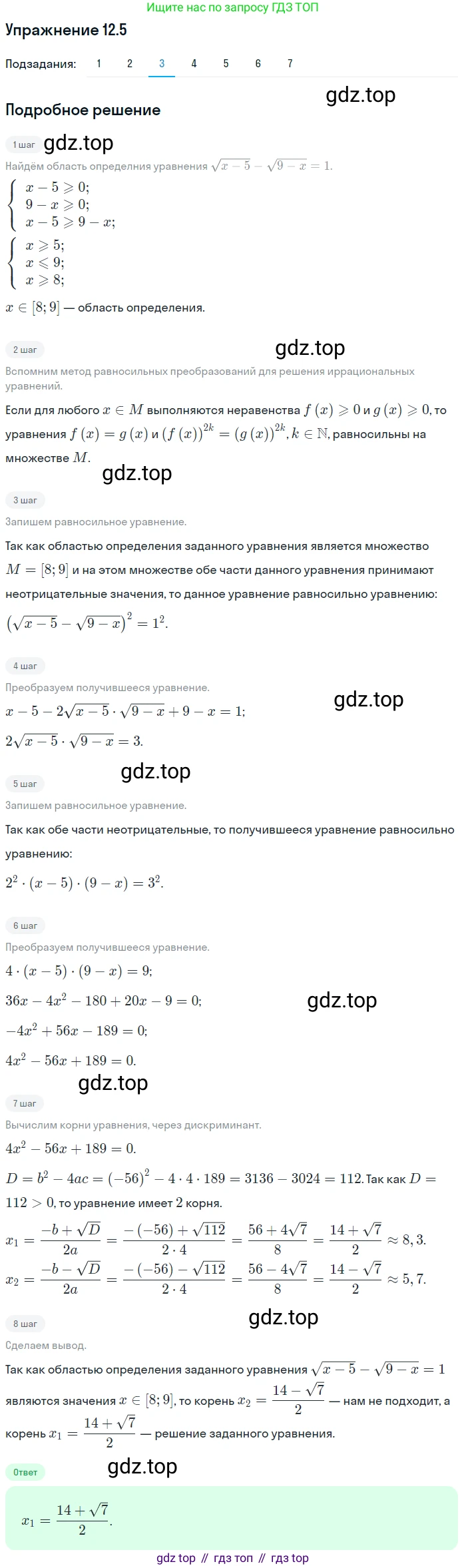 ГДЗ Алгебра, 10 класс Учебник, авторы: Мерзляк Аркадий Григорьевич, Номировский Дмитрий Анатольевич, Полонский Виталий Борисович, Якир Михаил Семёнович, издательство Просвещение, Москва, 2021, страница 99, номер 12.5, Решение 1 (продолжение 3)