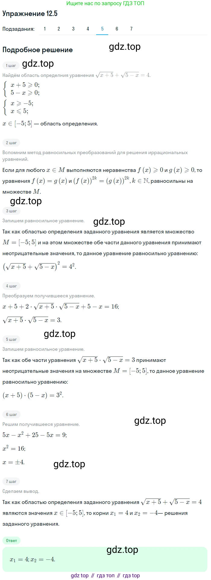 ГДЗ Алгебра, 10 класс Учебник, авторы: Мерзляк Аркадий Григорьевич, Номировский Дмитрий Анатольевич, Полонский Виталий Борисович, Якир Михаил Семёнович, издательство Просвещение, Москва, 2021, страница 99, номер 12.5, Решение 1 (продолжение 5)