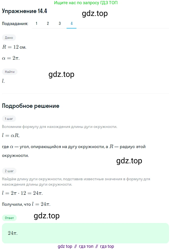 ГДЗ Алгебра, 10 класс Учебник, авторы: Мерзляк Аркадий Григорьевич, Номировский Дмитрий Анатольевич, Полонский Виталий Борисович, Якир Михаил Семёнович, издательство Просвещение, Москва, 2021, страница 114, номер 14.4, Решение 1 (продолжение 4)