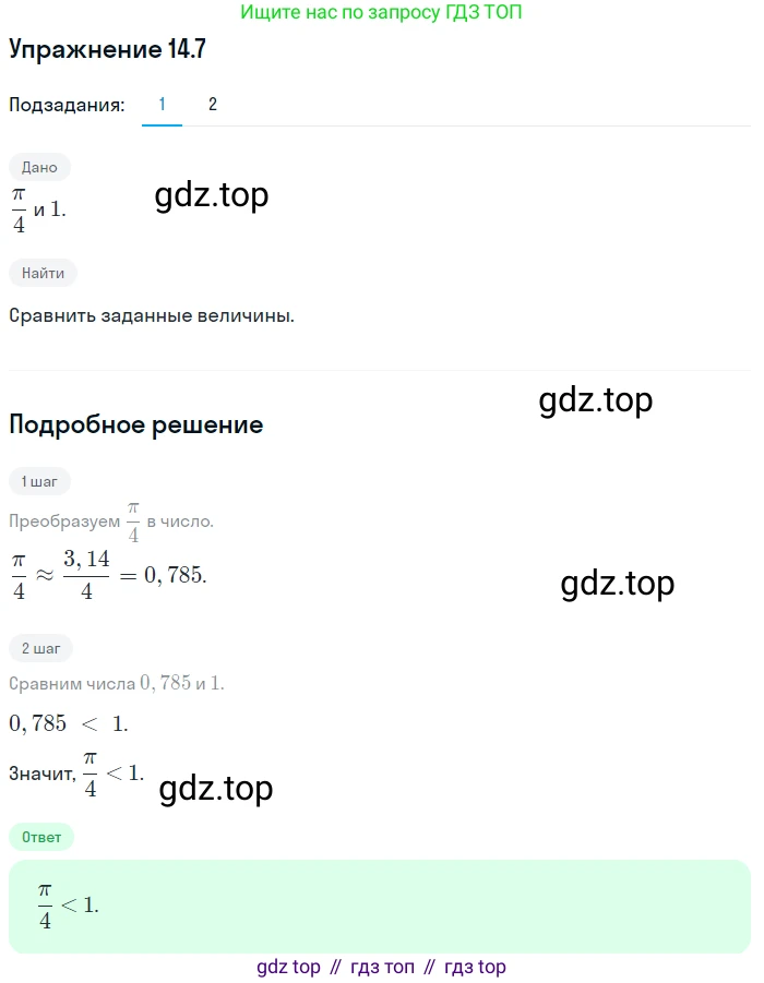 ГДЗ Алгебра, 10 класс Учебник, авторы: Мерзляк Аркадий Григорьевич, Номировский Дмитрий Анатольевич, Полонский Виталий Борисович, Якир Михаил Семёнович, издательство Просвещение, Москва, 2021, страница 114, номер 14.7, Решение 1