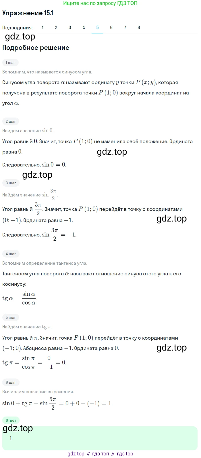 ГДЗ Алгебра, 10 класс Учебник, авторы: Мерзляк Аркадий Григорьевич, Номировский Дмитрий Анатольевич, Полонский Виталий Борисович, Якир Михаил Семёнович, издательство Просвещение, Москва, 2021, страница 122, номер 15.1, Решение 1 (продолжение 5)