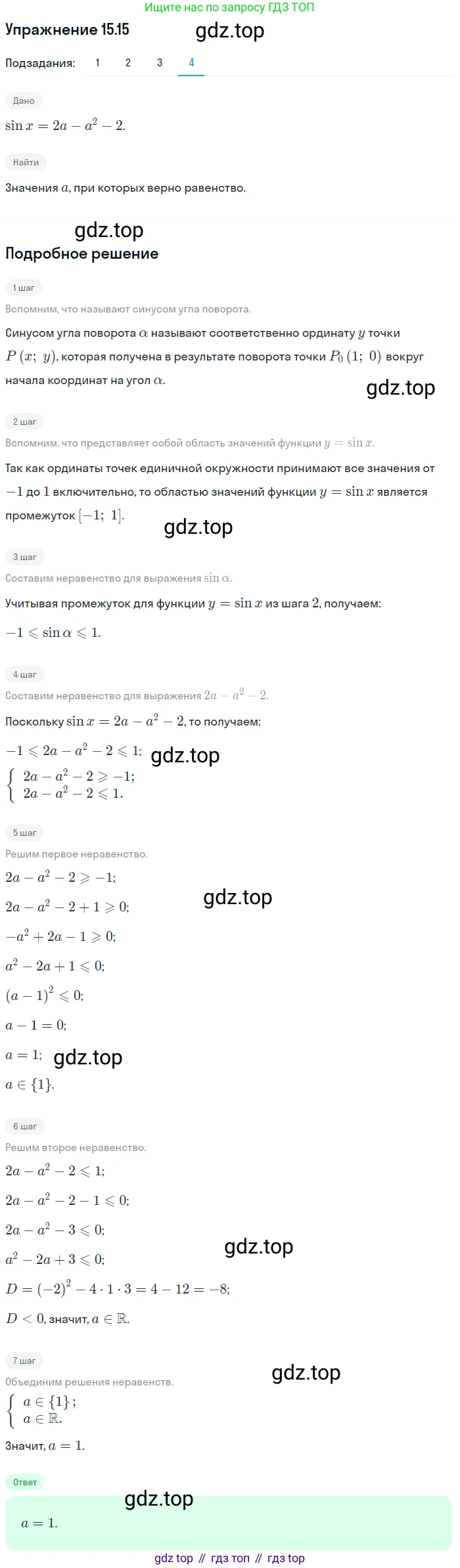 ГДЗ Алгебра, 10 класс Учебник, авторы: Мерзляк Аркадий Григорьевич, Номировский Дмитрий Анатольевич, Полонский Виталий Борисович, Якир Михаил Семёнович, издательство Просвещение, Москва, 2021, страница 123, номер 15.15, Решение 1 (продолжение 4)