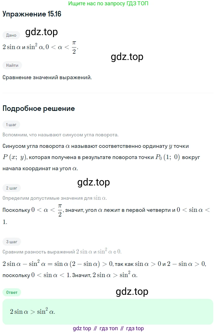 ГДЗ Алгебра, 10 класс Учебник, авторы: Мерзляк Аркадий Григорьевич, Номировский Дмитрий Анатольевич, Полонский Виталий Борисович, Якир Михаил Семёнович, издательство Просвещение, Москва, 2021, страница 123, номер 15.16, Решение 1