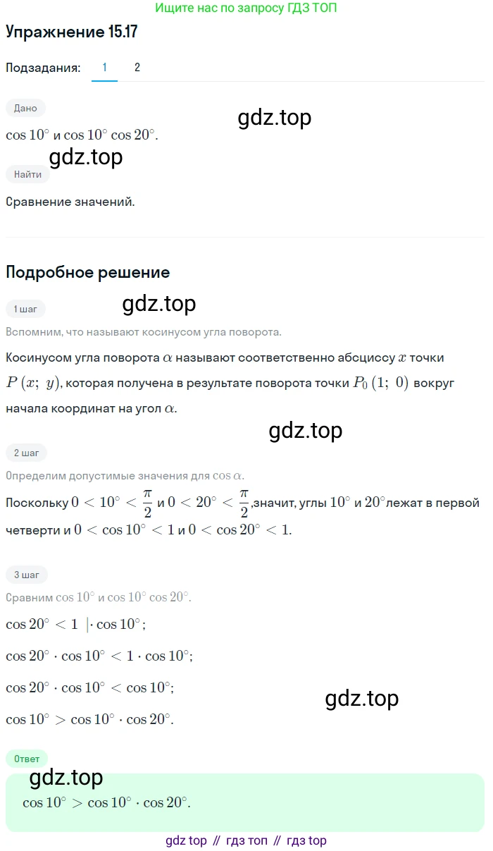 ГДЗ Алгебра, 10 класс Учебник, авторы: Мерзляк Аркадий Григорьевич, Номировский Дмитрий Анатольевич, Полонский Виталий Борисович, Якир Михаил Семёнович, издательство Просвещение, Москва, 2021, страница 123, номер 15.17, Решение 1