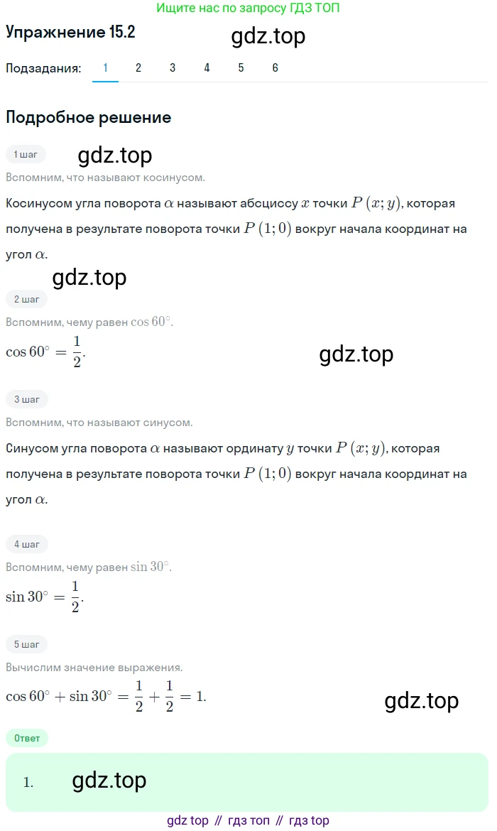 ГДЗ Алгебра, 10 класс Учебник, авторы: Мерзляк Аркадий Григорьевич, Номировский Дмитрий Анатольевич, Полонский Виталий Борисович, Якир Михаил Семёнович, издательство Просвещение, Москва, 2021, страница 122, номер 15.2, Решение 1