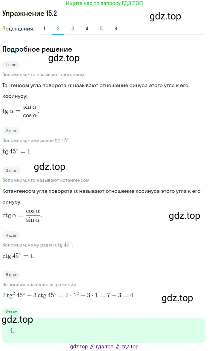 ГДЗ Алгебра, 10 класс Учебник, авторы: Мерзляк Аркадий Григорьевич, Номировский Дмитрий Анатольевич, Полонский Виталий Борисович, Якир Михаил Семёнович, издательство Просвещение, Москва, 2021, страница 122, номер 15.2, Решение 1 (продолжение 2)