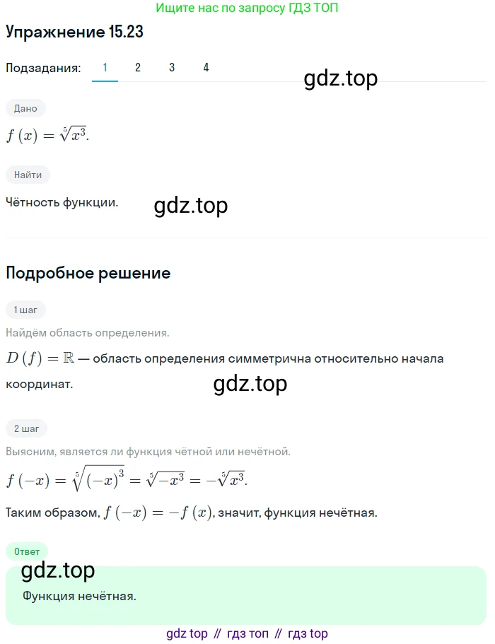 ГДЗ Алгебра, 10 класс Учебник, авторы: Мерзляк Аркадий Григорьевич, Номировский Дмитрий Анатольевич, Полонский Виталий Борисович, Якир Михаил Семёнович, издательство Просвещение, Москва, 2021, страница 124, номер 15.23, Решение 1