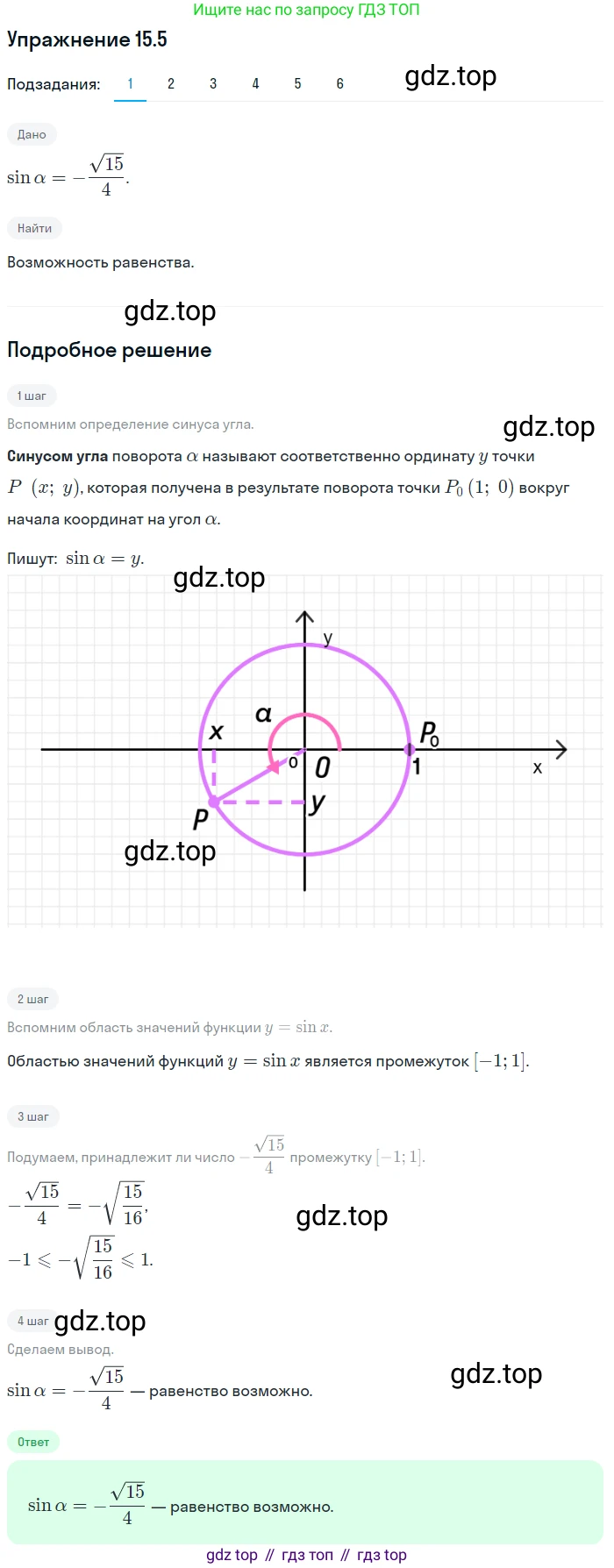 ГДЗ Алгебра, 10 класс Учебник, авторы: Мерзляк Аркадий Григорьевич, Номировский Дмитрий Анатольевич, Полонский Виталий Борисович, Якир Михаил Семёнович, издательство Просвещение, Москва, 2021, страница 123, номер 15.5, Решение 1