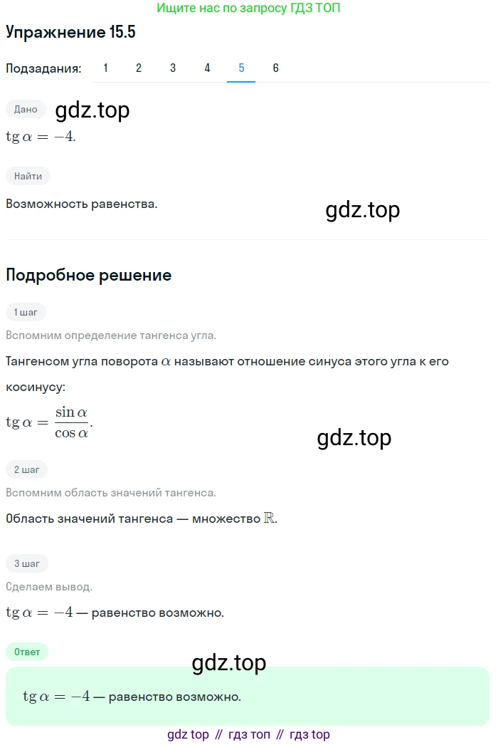 ГДЗ Алгебра, 10 класс Учебник, авторы: Мерзляк Аркадий Григорьевич, Номировский Дмитрий Анатольевич, Полонский Виталий Борисович, Якир Михаил Семёнович, издательство Просвещение, Москва, 2021, страница 123, номер 15.5, Решение 1 (продолжение 5)