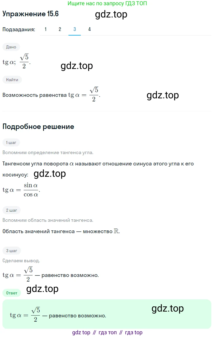 ГДЗ Алгебра, 10 класс Учебник, авторы: Мерзляк Аркадий Григорьевич, Номировский Дмитрий Анатольевич, Полонский Виталий Борисович, Якир Михаил Семёнович, издательство Просвещение, Москва, 2021, страница 123, номер 15.6, Решение 1 (продолжение 3)