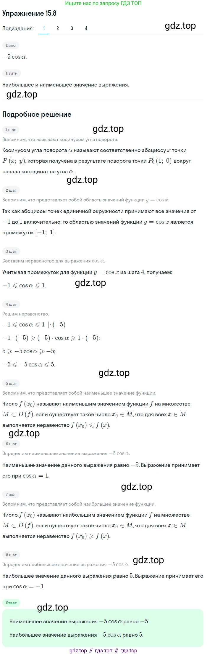 ГДЗ Алгебра, 10 класс Учебник, авторы: Мерзляк Аркадий Григорьевич, Номировский Дмитрий Анатольевич, Полонский Виталий Борисович, Якир Михаил Семёнович, издательство Просвещение, Москва, 2021, страница 123, номер 15.8, Решение 1