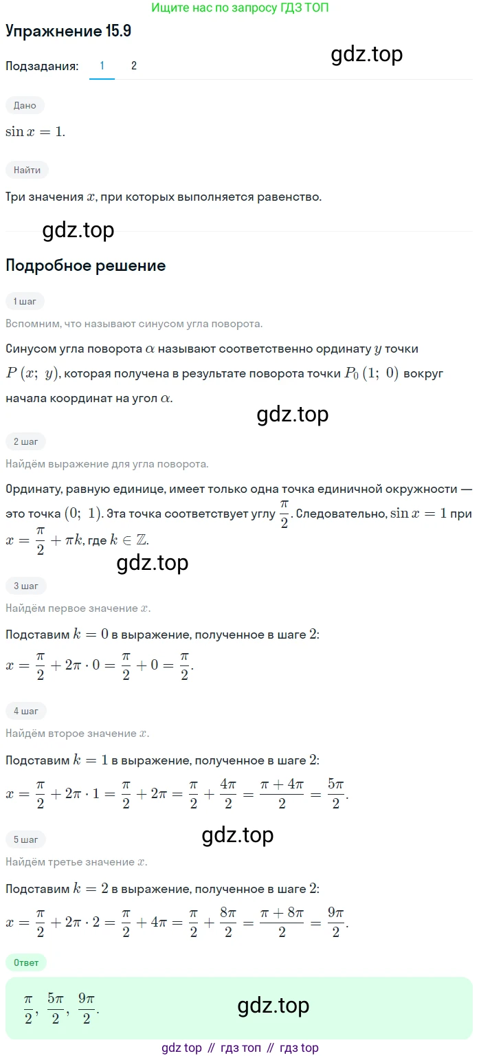 ГДЗ Алгебра, 10 класс Учебник, авторы: Мерзляк Аркадий Григорьевич, Номировский Дмитрий Анатольевич, Полонский Виталий Борисович, Якир Михаил Семёнович, издательство Просвещение, Москва, 2021, страница 123, номер 15.9, Решение 1