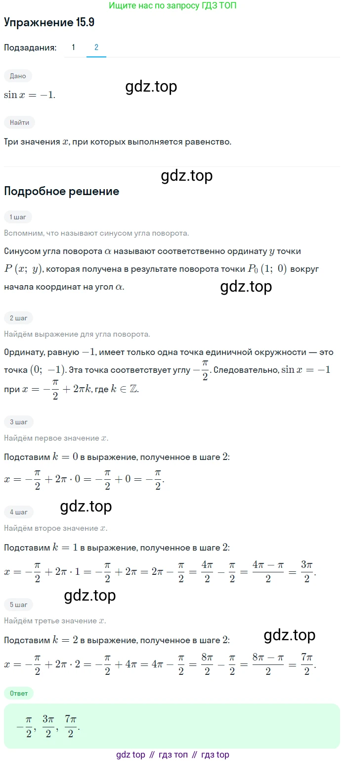 ГДЗ Алгебра, 10 класс Учебник, авторы: Мерзляк Аркадий Григорьевич, Номировский Дмитрий Анатольевич, Полонский Виталий Борисович, Якир Михаил Семёнович, издательство Просвещение, Москва, 2021, страница 123, номер 15.9, Решение 1 (продолжение 2)