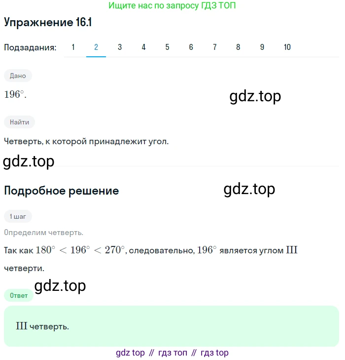ГДЗ Алгебра, 10 класс Учебник, авторы: Мерзляк Аркадий Григорьевич, Номировский Дмитрий Анатольевич, Полонский Виталий Борисович, Якир Михаил Семёнович, издательство Просвещение, Москва, 2021, страница 127, номер 16.1, Решение 1 (продолжение 2)