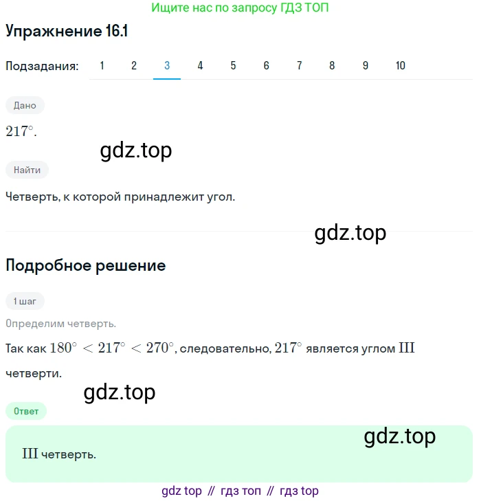ГДЗ Алгебра, 10 класс Учебник, авторы: Мерзляк Аркадий Григорьевич, Номировский Дмитрий Анатольевич, Полонский Виталий Борисович, Якир Михаил Семёнович, издательство Просвещение, Москва, 2021, страница 127, номер 16.1, Решение 1 (продолжение 3)