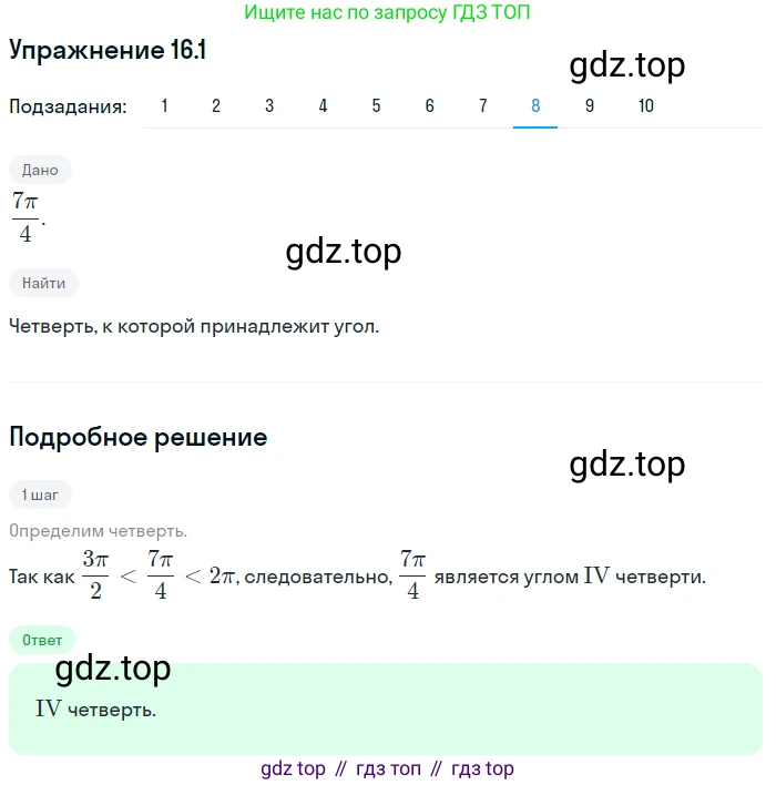 ГДЗ Алгебра, 10 класс Учебник, авторы: Мерзляк Аркадий Григорьевич, Номировский Дмитрий Анатольевич, Полонский Виталий Борисович, Якир Михаил Семёнович, издательство Просвещение, Москва, 2021, страница 127, номер 16.1, Решение 1 (продолжение 8)