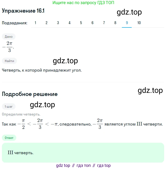 ГДЗ Алгебра, 10 класс Учебник, авторы: Мерзляк Аркадий Григорьевич, Номировский Дмитрий Анатольевич, Полонский Виталий Борисович, Якир Михаил Семёнович, издательство Просвещение, Москва, 2021, страница 127, номер 16.1, Решение 1 (продолжение 9)