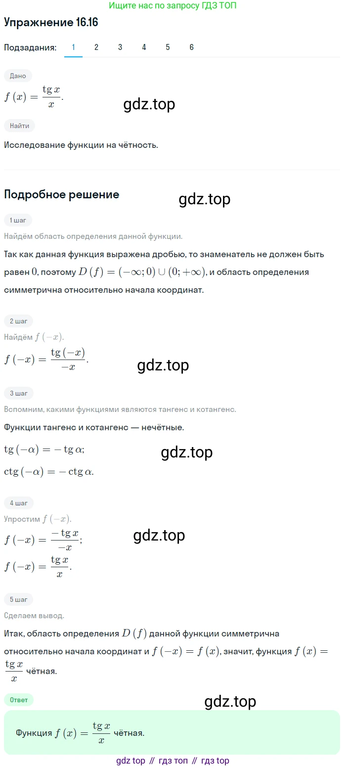 ГДЗ Алгебра, 10 класс Учебник, авторы: Мерзляк Аркадий Григорьевич, Номировский Дмитрий Анатольевич, Полонский Виталий Борисович, Якир Михаил Семёнович, издательство Просвещение, Москва, 2021, страница 128, номер 16.16, Решение 1
