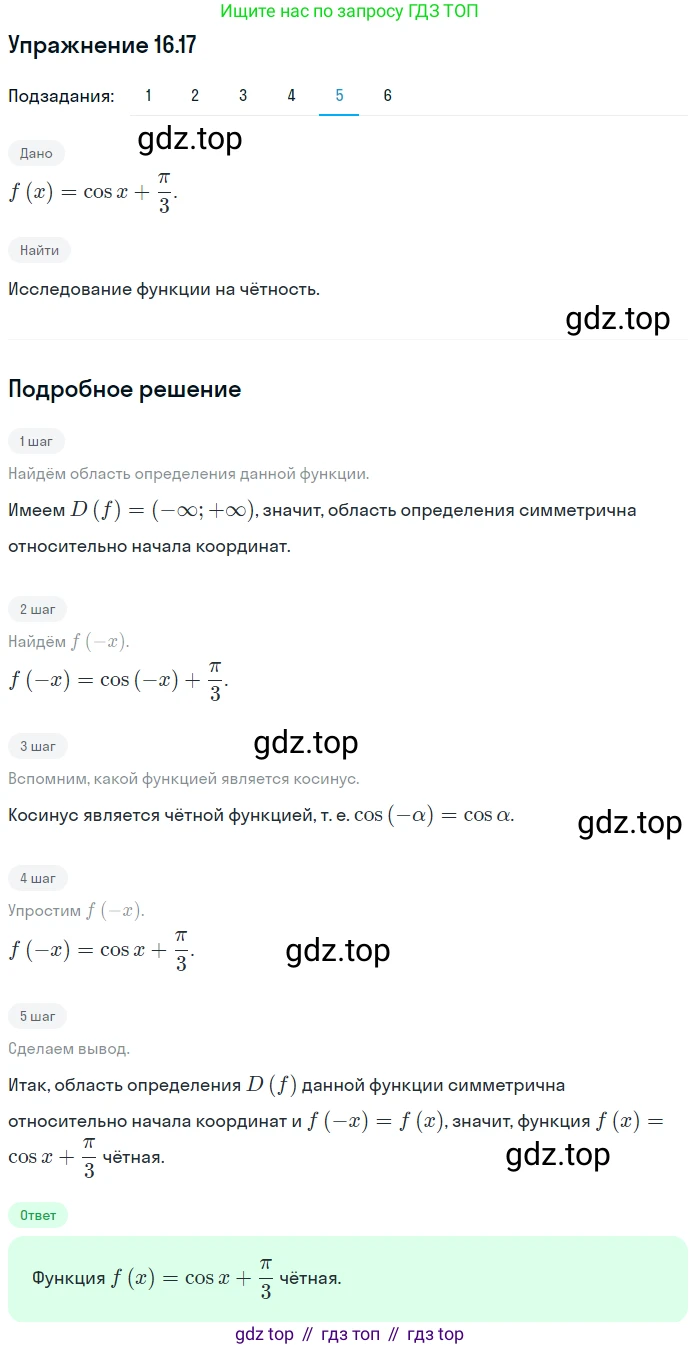 ГДЗ Алгебра, 10 класс Учебник, авторы: Мерзляк Аркадий Григорьевич, Номировский Дмитрий Анатольевич, Полонский Виталий Борисович, Якир Михаил Семёнович, издательство Просвещение, Москва, 2021, страница 128, номер 16.17, Решение 1 (продолжение 5)