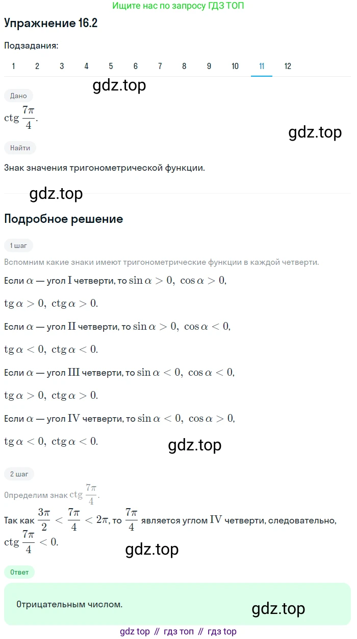 ГДЗ Алгебра, 10 класс Учебник, авторы: Мерзляк Аркадий Григорьевич, Номировский Дмитрий Анатольевич, Полонский Виталий Борисович, Якир Михаил Семёнович, издательство Просвещение, Москва, 2021, страница 127, номер 16.2, Решение 1 (продолжение 11)