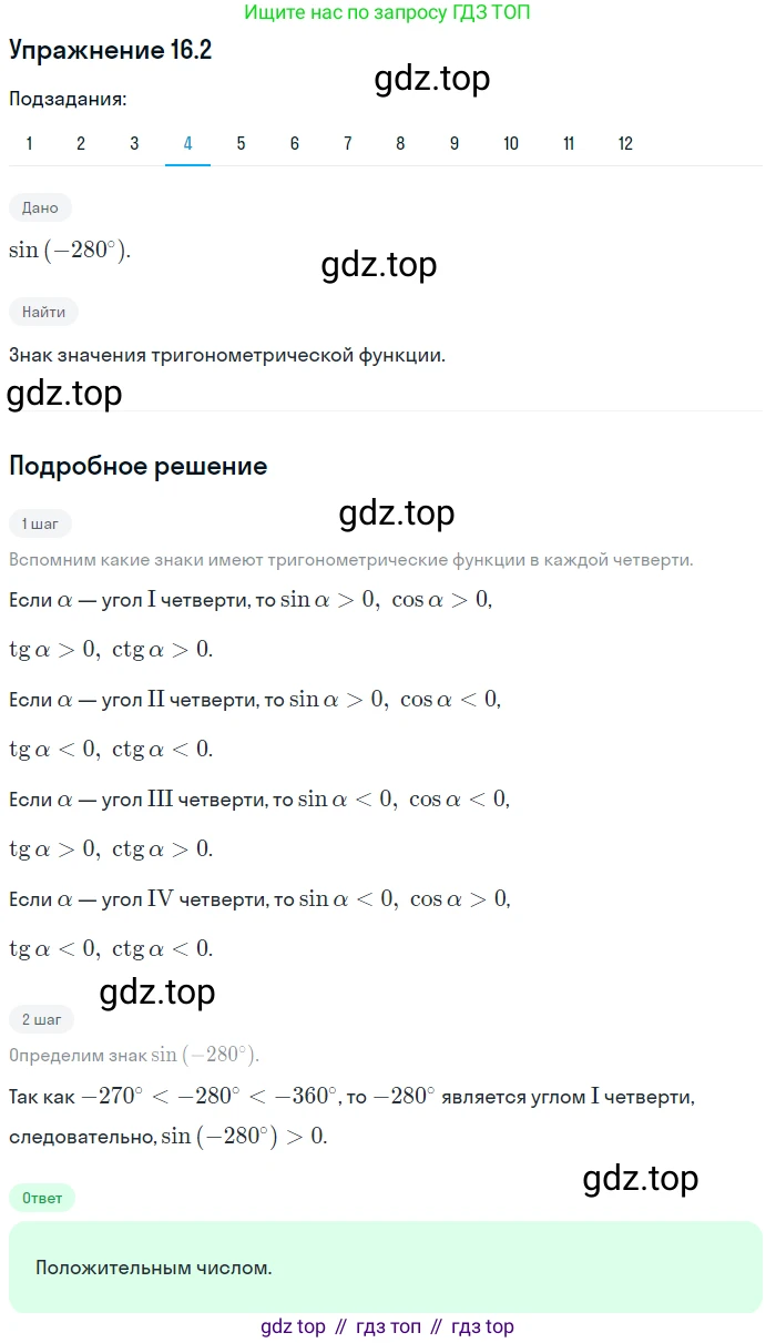 ГДЗ Алгебра, 10 класс Учебник, авторы: Мерзляк Аркадий Григорьевич, Номировский Дмитрий Анатольевич, Полонский Виталий Борисович, Якир Михаил Семёнович, издательство Просвещение, Москва, 2021, страница 127, номер 16.2, Решение 1 (продолжение 4)
