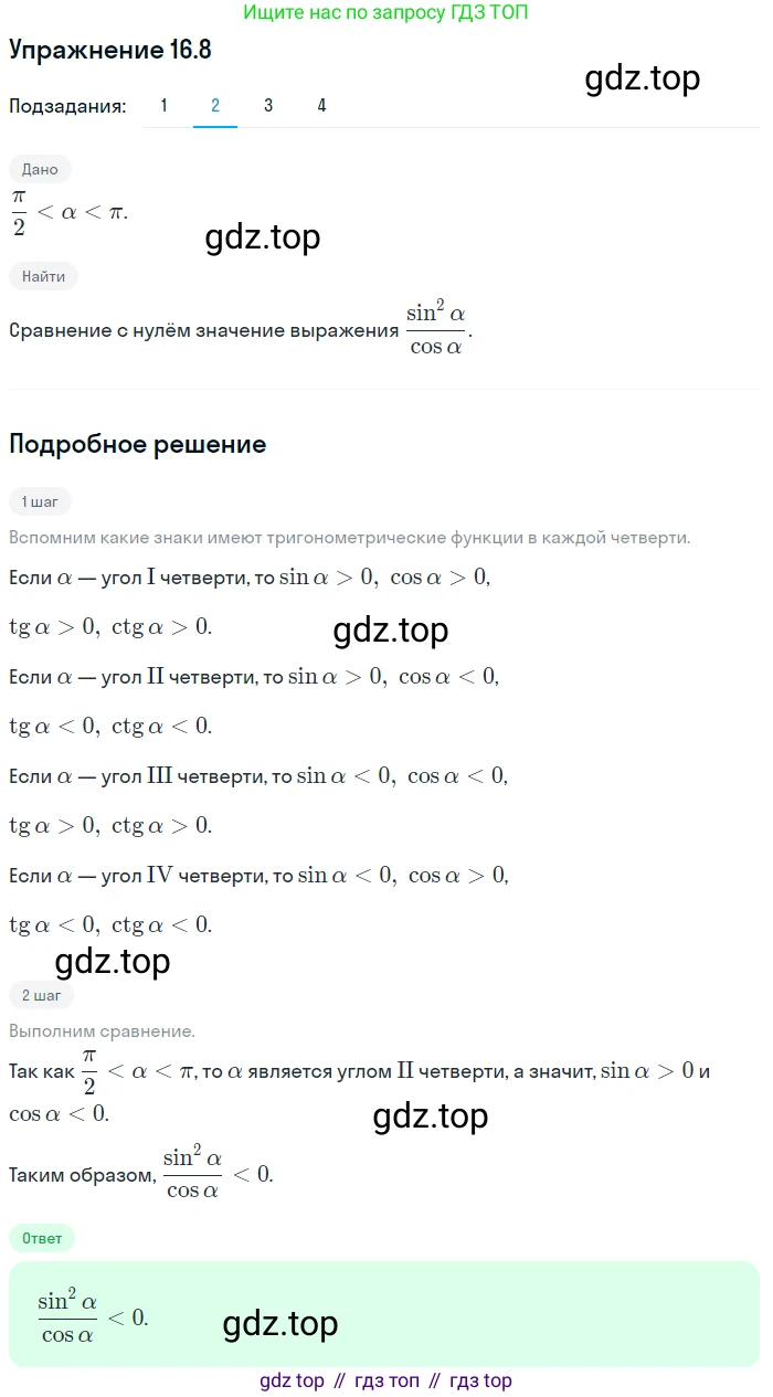 ГДЗ Алгебра, 10 класс Учебник, авторы: Мерзляк Аркадий Григорьевич, Номировский Дмитрий Анатольевич, Полонский Виталий Борисович, Якир Михаил Семёнович, издательство Просвещение, Москва, 2021, страница 128, номер 16.8, Решение 1 (продолжение 2)