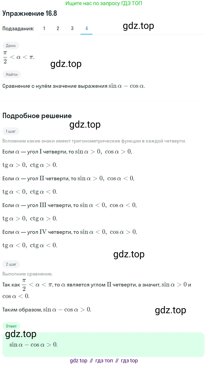 ГДЗ Алгебра, 10 класс Учебник, авторы: Мерзляк Аркадий Григорьевич, Номировский Дмитрий Анатольевич, Полонский Виталий Борисович, Якир Михаил Семёнович, издательство Просвещение, Москва, 2021, страница 128, номер 16.8, Решение 1 (продолжение 4)