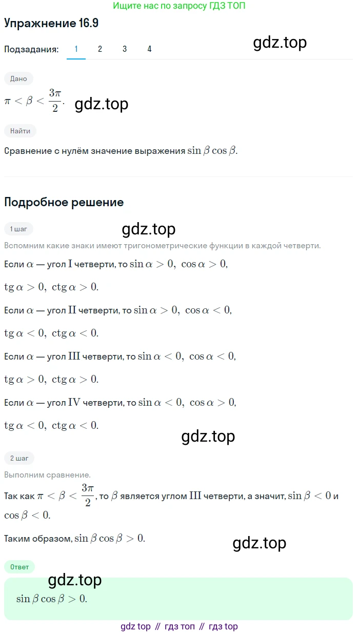 ГДЗ Алгебра, 10 класс Учебник, авторы: Мерзляк Аркадий Григорьевич, Номировский Дмитрий Анатольевич, Полонский Виталий Борисович, Якир Михаил Семёнович, издательство Просвещение, Москва, 2021, страница 128, номер 16.9, Решение 1