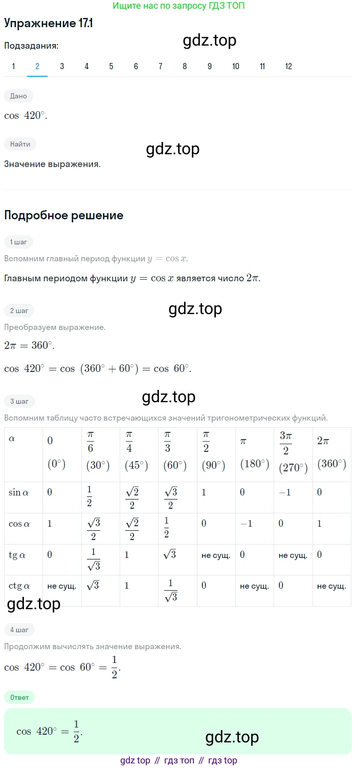 ГДЗ Алгебра, 10 класс Учебник, авторы: Мерзляк Аркадий Григорьевич, Номировский Дмитрий Анатольевич, Полонский Виталий Борисович, Якир Михаил Семёнович, издательство Просвещение, Москва, 2021, страница 132, номер 17.1, Решение 1 (продолжение 2)