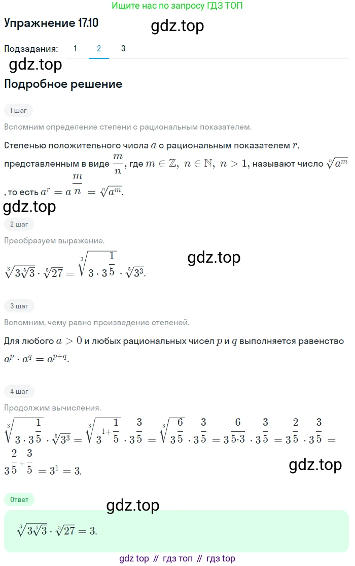 ГДЗ Алгебра, 10 класс Учебник, авторы: Мерзляк Аркадий Григорьевич, Номировский Дмитрий Анатольевич, Полонский Виталий Борисович, Якир Михаил Семёнович, издательство Просвещение, Москва, 2021, страница 134, номер 17.10, Решение 1 (продолжение 2)