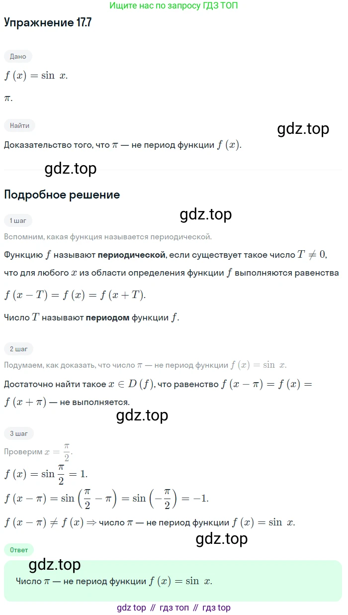 ГДЗ Алгебра, 10 класс Учебник, авторы: Мерзляк Аркадий Григорьевич, Номировский Дмитрий Анатольевич, Полонский Виталий Борисович, Якир Михаил Семёнович, издательство Просвещение, Москва, 2021, страница 134, номер 17.7, Решение 1