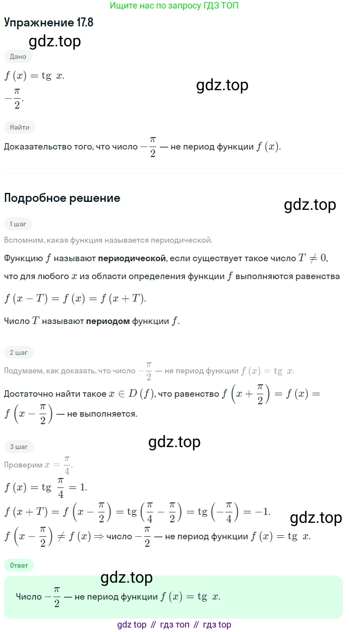 ГДЗ Алгебра, 10 класс Учебник, авторы: Мерзляк Аркадий Григорьевич, Номировский Дмитрий Анатольевич, Полонский Виталий Борисович, Якир Михаил Семёнович, издательство Просвещение, Москва, 2021, страница 134, номер 17.8, Решение 1