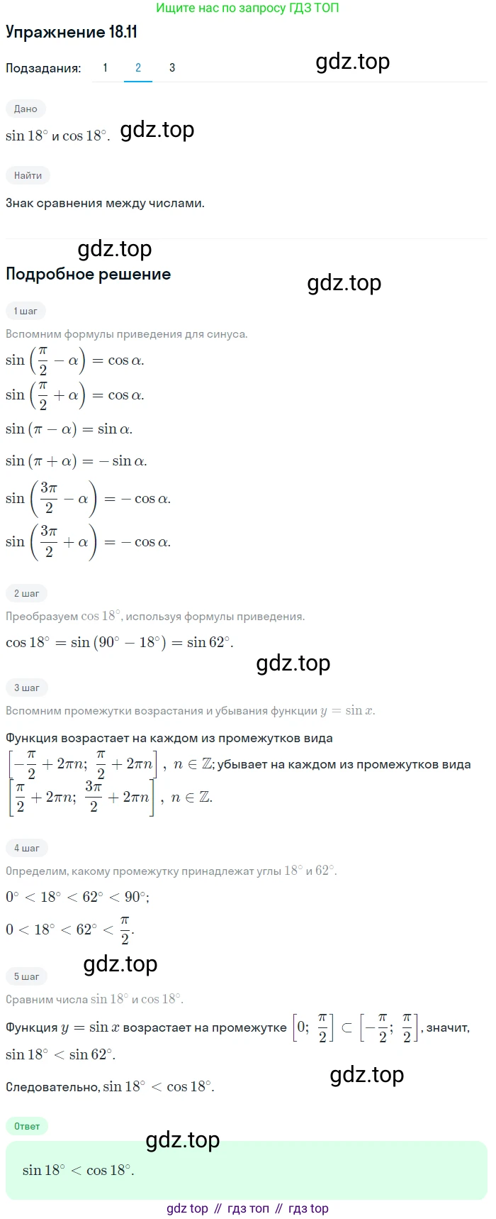 ГДЗ Алгебра, 10 класс Учебник, авторы: Мерзляк Аркадий Григорьевич, Номировский Дмитрий Анатольевич, Полонский Виталий Борисович, Якир Михаил Семёнович, издательство Просвещение, Москва, 2021, страница 142, номер 18.11, Решение 1 (продолжение 2)