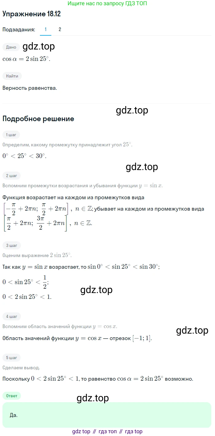 ГДЗ Алгебра, 10 класс Учебник, авторы: Мерзляк Аркадий Григорьевич, Номировский Дмитрий Анатольевич, Полонский Виталий Борисович, Якир Михаил Семёнович, издательство Просвещение, Москва, 2021, страница 142, номер 18.12, Решение 1